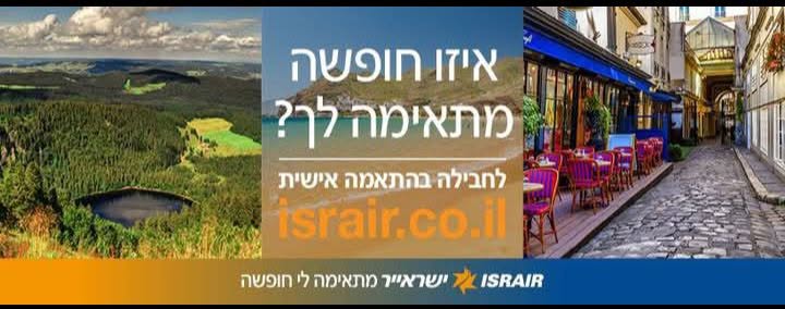 Immagine Israir apre la rotta di Bari e opera in continuità da Tel Aviv all’Italia